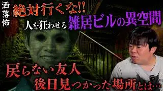 【2ch/洒落怖】恐ろしい
