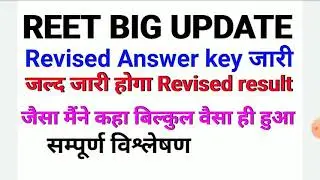reet 2021 revised result | reet revised answer key