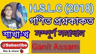 H.S.L.C(2018)SECTION-B (Maths)Q.PAPER