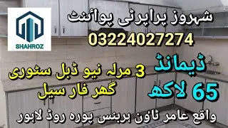 3 Marla Double story new Ghar amir town harbans pura lahore.