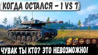ELC EVEN 90 - Найменший танк vs 7 - він зробив НЕМОЖЛИВЕ