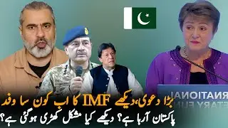 Imran Riaz Warns Govt As IMF Sends Second Team For Loan Talks