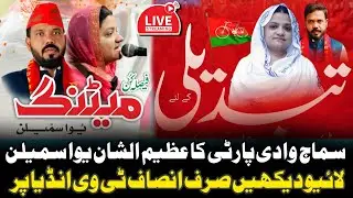 🔴 Live: Yuva Sammelan | Samajwadi Party Ka Shandar Program | Malegaon Bunker Lance