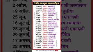2026 calendar | 2026 main holi kab hai | 2026 ka calender | Diwali kab hai | हिंदी कैलेंडर 2026