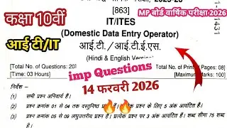 class 10th IT/ITES paper 2026 🔥|| 10th IT ITES important questions 2026