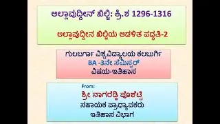 S14-ಅಲ್ಲಾವುದ್ದೀನ್ ಖಿಲ್ಜಿ:ಆಡಳಿತ ಪದ್ಧತಿ-2-Allauddin Khilji's price control policy-2
