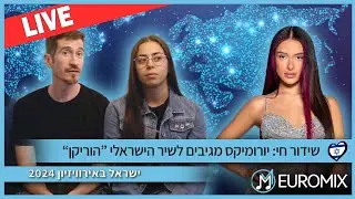 אירוויזיון 2024: עדן גולן חושפת את השיר הישראלי לאירוויזיון - 