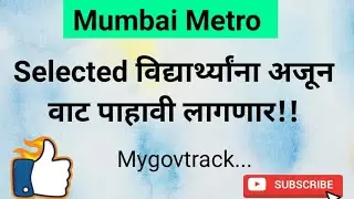 Mumbai Metro Joining Update !! Mygovtrack | MMRDA