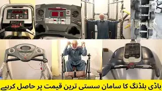gym equipment at the cheapest price in pakistan | Treadmill exercise machine price in pakistan