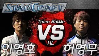 혼신담기, 이영호 VS 허영무 팀 배틀 스폰전! [이영호 스타크래프트 매치]