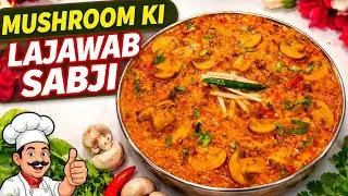 मशरूम की सब्जी इस तरीके से बनाएंगे तो नॉनवेज भूल जाएंगे |RecipeMushroom Masala