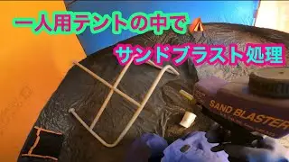 スモールボート【neo390】 スタンレール変更　【ステンレスパイプ塗装】【サンドブラスト】【艤装】