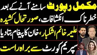 Live from Supreme court of Pakistan || Latest Updates