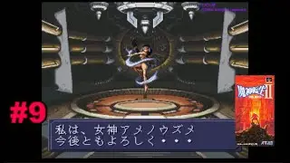 【配信】仲魔パンパン「魔神転生II SPIRAL NEMESIS」#9【voiceroid】
