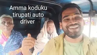 Amma koduku Free droping tirupati auto driver 