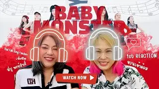 First time THAI Ajumma react to BABYMONSTER - 'BATTER UP'  🎶ชวนสาวกเพื่อชีวิตเข้าสู่ด้อม เลือกเมน? 💘
