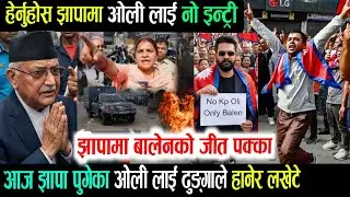 हेर्नुहोस! Today nepali news | nepali samachar | nepali khabar | balen shah | kp sharma oli