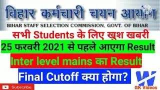 Bssc Mains expected cut off 2021| Bssc result date 2021| Document and typing font क्या चाहिए