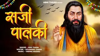 Fortuner : सजी पालकी (Official Video) Abhi Thana ,Devanand Thana | New Haryanvi Songs Haryanavi 2026