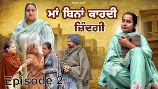 ਮਾਂ ਬਿਨਾਂ ਕਾਹਦੀ ਜ਼ਿੰਦਗੀ|| Part-2 ||Punjabi short movie 2025 #filmylife 