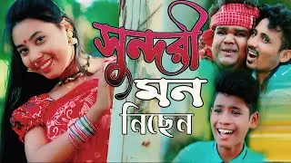 Bondhu Dhon Mon Nicen Kari । বন্ধুধন মন নিছেন কারী । New Bhawaiya Rangpur । Horipriya Rani & Pongkoj