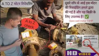 दूसरे शॉप से आई इस मोटर की रिवाइंडिंग हमारे द्वारा की गई है और यह बिक्री के लिए उपलब्ध है! HIMANCHAL