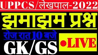 10 PM GS LIVE CLASS#UPPSC#LEKHPAL-#onedayexamtarget