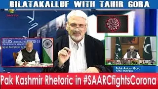 Kashmir Rhetoric in 'SAARC fights Corona' conference & PM Imran's absence - Tahir Gora Commentary