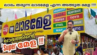 You can get everything at a low price at the locals' own fair, Labhamela | Offer Mela | Shopping