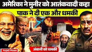 US Asim Munir as &lsquo;Terrorist&rsquo;  Says &lsquo;No Visa&rsquo; to Pakistan Army Chief | Anjali maam