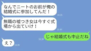 在宅で3000万円の年収を得ている私を嘘つきだと非難し、結婚式で私を殴った姉の婚約者「ニートは出ていけ！」→私を見下していた最低な男に真実を伝えた時の反応が面白いwww