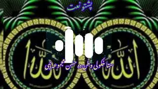 new Pashto heart touching naat 2036 viral trending naat 🎶 ❤️ &hearts;️ 💯 🔥 🕋 video//Aziz Islamic TV 