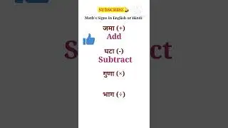 What are addition, subtraction, multiplication and division called in English? #shorts