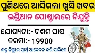Indian Postal Recruitment 2021. [ 10th Pass Postal Job 2021 ]. Post Office Recruitment 2021.