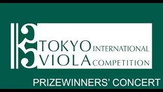 [ PRIZEWINNERS’ CONCERT ] The 6th Tokyo International Viola Competition／第6回東京国際ヴィオラコンクール