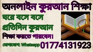🔴live সুরা নাবা । কুরআন শিক্ষা । 01774131923 । ঘরে বসে প্রতিদিন কুরআন শিক্ষা করতে পারবেন।