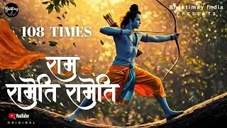 राम रामेति रामेति | Ram Rameti Rameti - One Mantra = 1000 Names of Vishnu | Powerful Ram Mantra