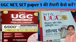 ।। UGC NET,SET paper 1 की तैयारी कैसे करें।mp tet pgt UGC NET preparation for book......