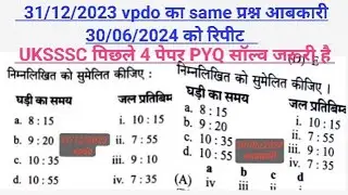 UKSSSC पिछले 4 पेपर PYQ रीजनिंग क्लास #uksssc #ukssscreaosning #ukpsc #reasoning