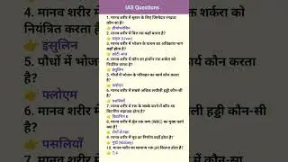 Most Important Science GK | Competitive Exams | Shorts #shorts#sciencegk#gkinhindi#generalscience#gk