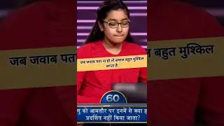 जवाब आसान था | KBC 15 | Kaun Banega Crorepati season 15 | KBC hindi| Amitabh Bachchan #shorts