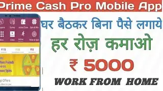 primecash pro se paise kaise kamaye || prime cash pro || how to earn money in prime cash pro india