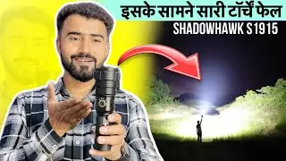एक और तगड़ी टॉर्च || Powerful Torch || Shadowhawk Flash Light Led Torch || Viral Ads Torch