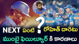 IPL 2024 Mumbai Indians Shocking Failure Analysis