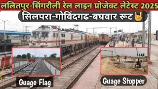 रीवा सीधी रेल लाइन प्रोजेक्ट लेटेस्ट 2025।। Complete Route Analysis।। Railway station Shilpara।।