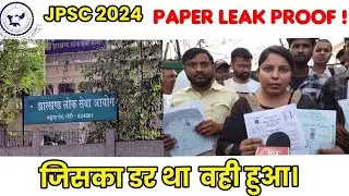 jpsc paper leak 2024 | JPSC paper leak news | JPSC exam leak #jpsc #examleak
