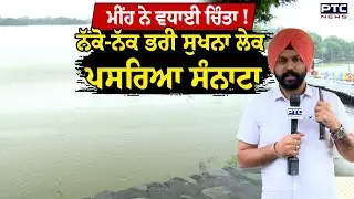 Weather Update: ਅਗਲੇ 2-3 ਦਿਨ ਪੰਜਾਬ 'ਤੇ ਭਾਰੀ,ਮੀਂਹ ਨੇ ਵਧਾਈ ਚਿੰਤਾ ! ਨੱਕੋ-ਨੱਕ ਭਰੀ Sukhna Lake