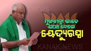 Oath Taking Ceremony of Newly Elected Karnatka CM B. S. Yeddyurappa