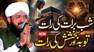 Shab e Barat Ki Fazilat Imran Aasi - New Bayan 2026 By Hafiz Imran Aasi