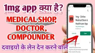 1mg app kya hai. how to use 1mg app. medical student, doctor, compounder.
